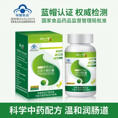 黄芪当归低聚木糖胶囊 复合益生元膳食纤维润肠通便胶囊图3