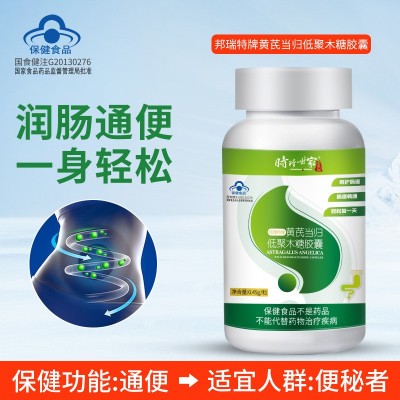 黄芪当归低聚木糖胶囊 复合益生元膳食纤维润肠通便胶囊图2