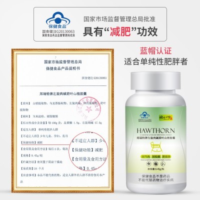 左旋肉碱荷叶山楂胶囊 保健品源头厂家图3