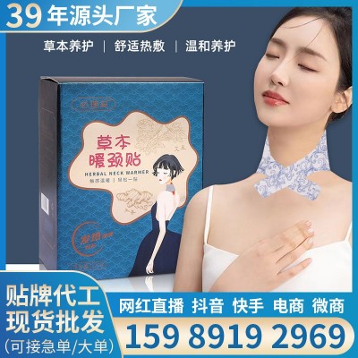 暖宝宝草本暖颈贴 热敷暖颈贴 艾草暖膝贴暖腰贴暖颈贴厂家批发