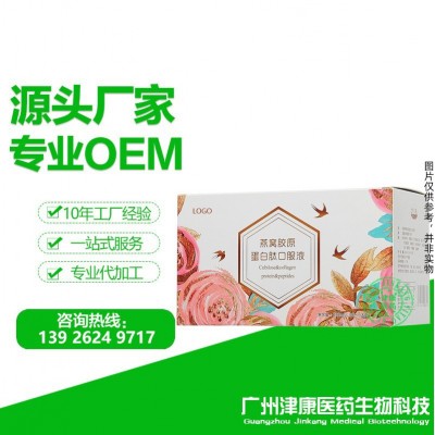 燕窝胶原蛋白口服液 液态饮品代 胶原蛋白口服液 源头厂家图4