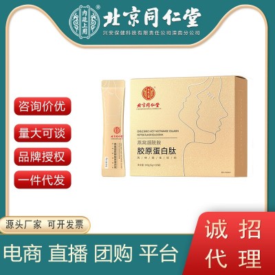 北京同仁堂燕窝烟酰胺胶原蛋白肽固体饮料精华粉口服液抖音快手品