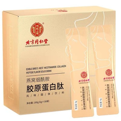 北京同仁堂燕窝烟酰胺胶原蛋白肽固体饮料精华粉口服液抖音快手品图5