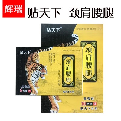 厂家批发腰椎贴颈椎腰肌劳损黑膏药贴腰间盘突出无纺布冷敷贴