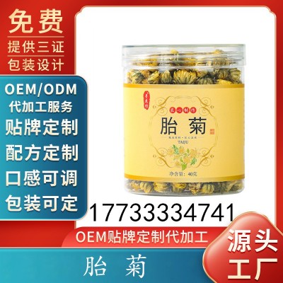 散装胎菊菊花茶叶杭白菊杭州胎菊王40g罐/20g袋/500g袋产地批发