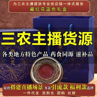 健滋道 伊朗进口 藏红花 蓝色礼盒装5g 头茬长丝 藏红花 批发代发