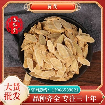 甘肃岷县黄芪 中药材黄芪斜片圆片中草药北芪散货药材 批发黄芪片图1