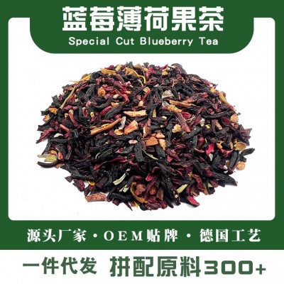 蓝莓薄荷细切果茶景区花果茶一件代发批发散装原料咖啡厅酒店茶叶图1