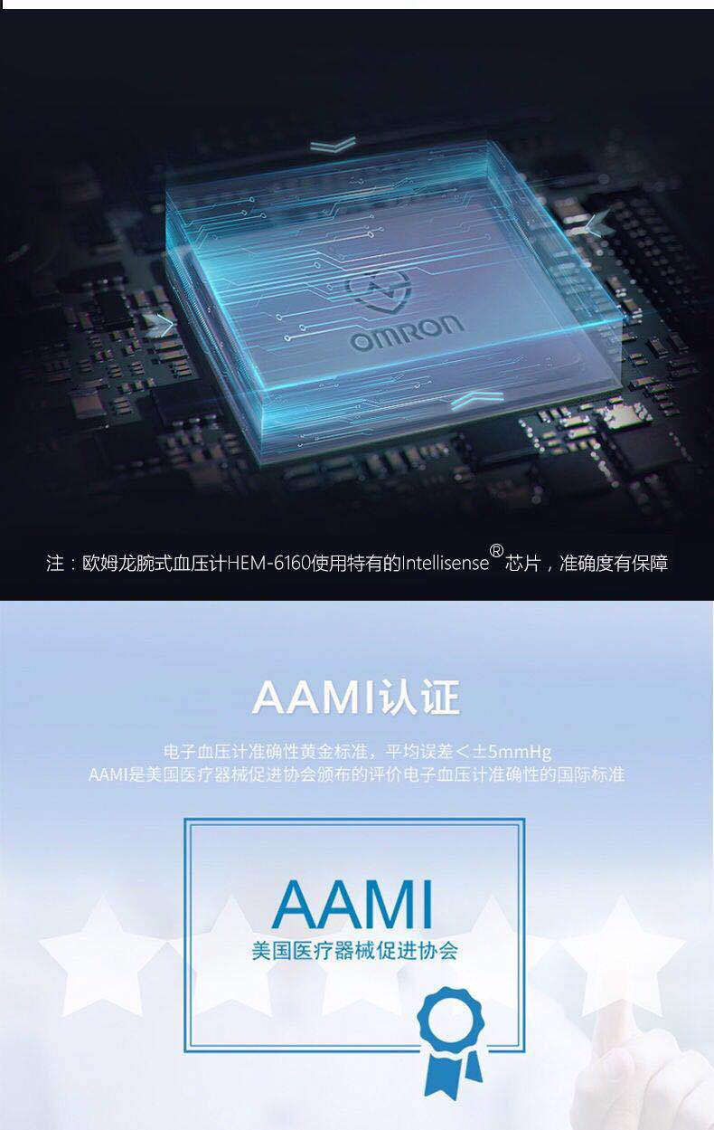欧姆龙6160-8