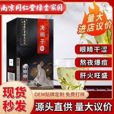 南京同仁堂菊花决明子枸杞茶金银花蒲公英枸杞花草茶养生袋泡茶