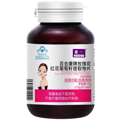 紫一百合康牌玫瑰花红花葡萄籽60片葡萄籽胶囊祛黄褐斑一 件代发图5