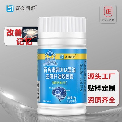 DHA藻油亚麻籽油软胶囊赛金司舒蓝帽保健品改善记忆保健食品图1