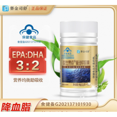 鱼油软胶囊赛金司舒蓝帽保健品辅助降血脂保健品正品1g图3