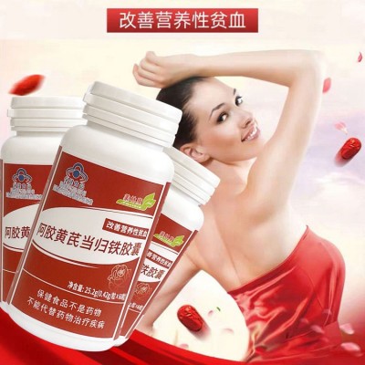 阿胶黄芪当归铁胶囊 补铁改善营养性贫血保健品批发代发货源图2