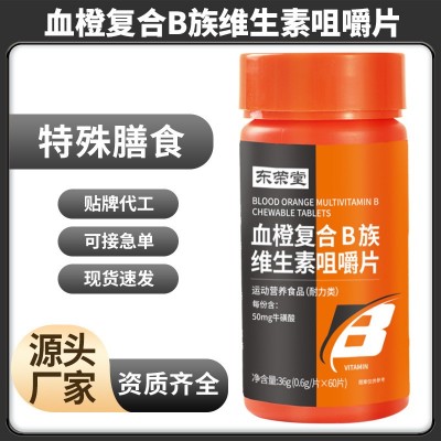 东荣堂 维生素b多维元素复合维生素片 血橙复合b族维生素咀嚼片图2