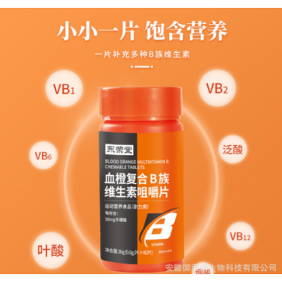 东荣堂 维生素b多维元素复合维生素片 血橙复合b族维生素咀嚼片图3