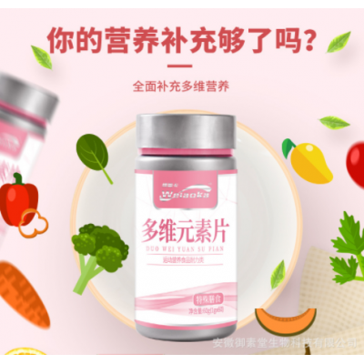 维奥卡 女士多维元素片vc维生素b烟酸胺叶酸复合维生素片咀嚼片图2