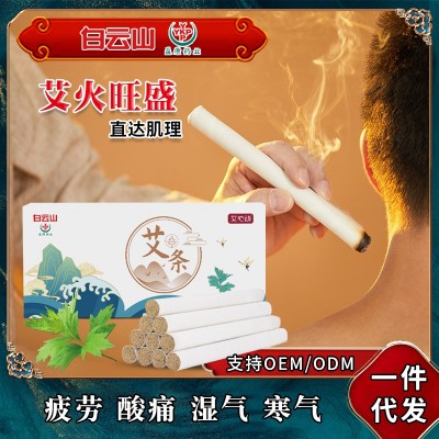 白云山盈康艾条艾柱家用艾灸艾草棒绒艾灸柱熏随身灸10支艾草条