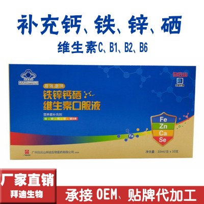 海瑞康牌铁锌钙硒维生素口服液 保健品oem 维生素B族钙铁锌口服液图2