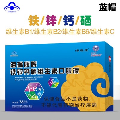 海瑞康牌铁锌钙硒维生素口服液中老年保健食品蓝帽保健品批发加工