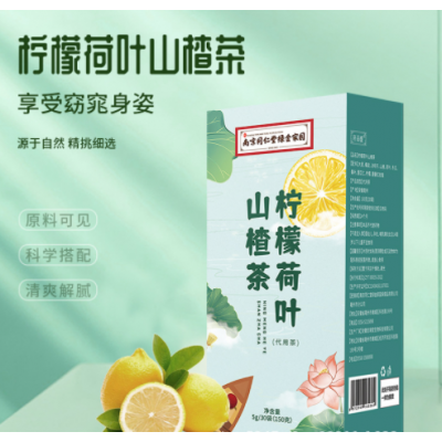 南京同仁堂柠檬荷叶山楂茶批发厂家直销一件代发150g/盒30小袋图3