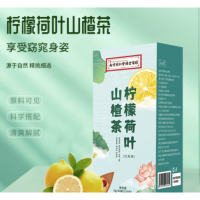 南京同仁堂柠檬荷叶山楂茶批发厂家直销一件代发150g/盒30小袋图2