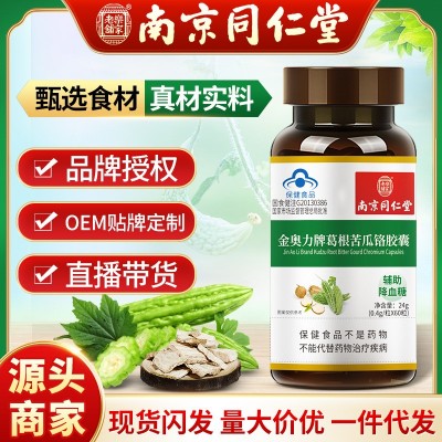 南京同仁堂乐家老铺苦瓜葛根铬胶囊钙片老人辅助降糖血糖葛根现货图1