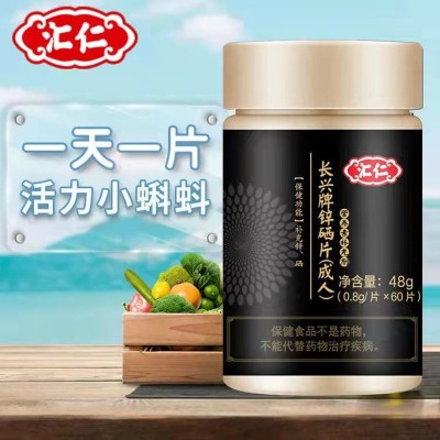 汇仁长兴牌锌硒片男性保健淫羊藿玛咖补锌补硒活性锌硒宝易疲劳者图2