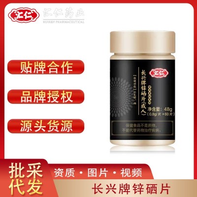 汇仁长兴牌锌硒片男性保健淫羊藿玛咖补锌补硒活性锌硒宝易疲劳者