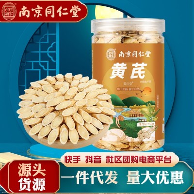南京同仁堂黄芪250g 黄芪片甘肃黄芪片大片冲泡批发一件代发图1