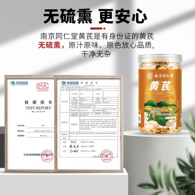 南京同仁堂黄芪250g 黄芪片甘肃黄芪片大片冲泡批发一件代发图4