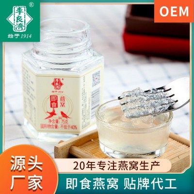李良济源头工厂即食燕窝代工OEM代加工贴牌溯源码燕窝燕窝厂家图1