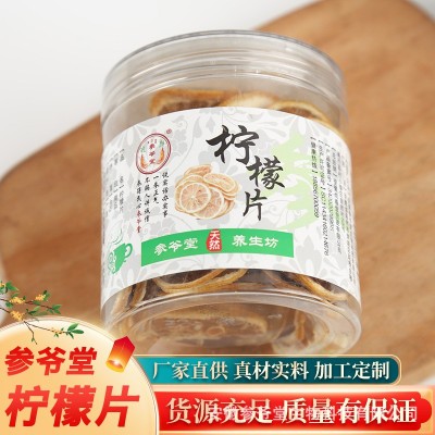 【参爷堂】干制柠檬片罐装40g烘干柠檬干片泡茶花果茶厂家批发图2