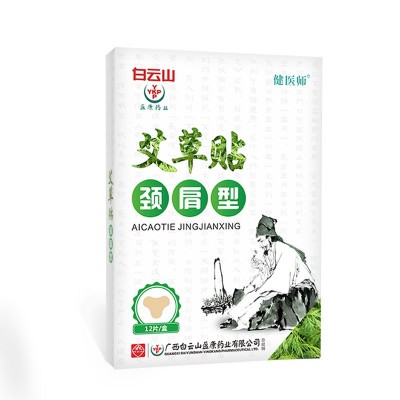 定制白云山盈康艾草贴颈肩型关节颈椎贴发热温灸艾灸贴膏药富贵包图5
