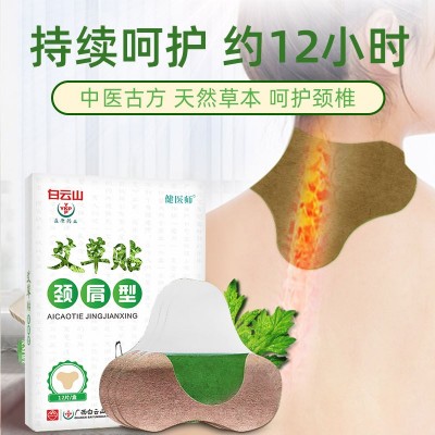 定制白云山盈康艾草贴颈肩型关节颈椎贴发热温灸艾灸贴膏药富贵包图3