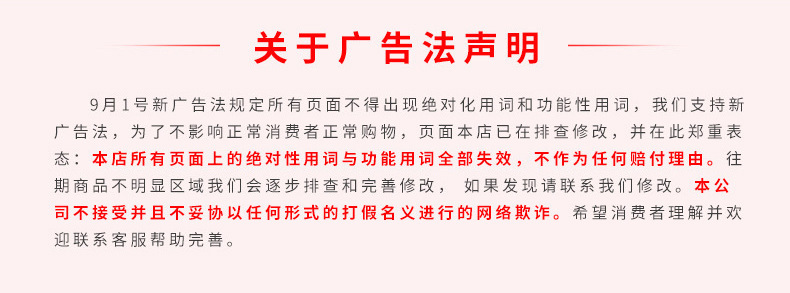 广告法
