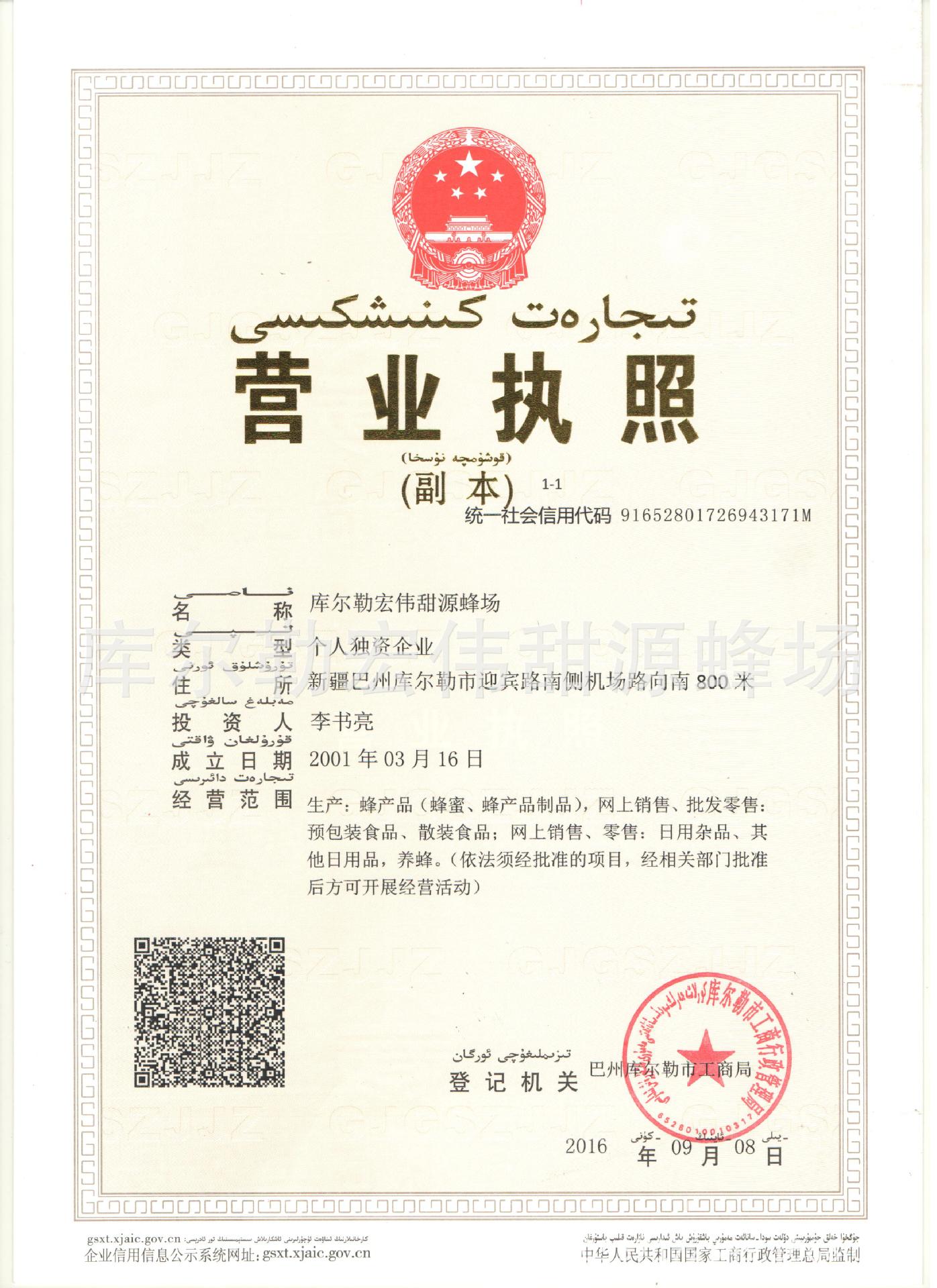 营业执照（三证合一）