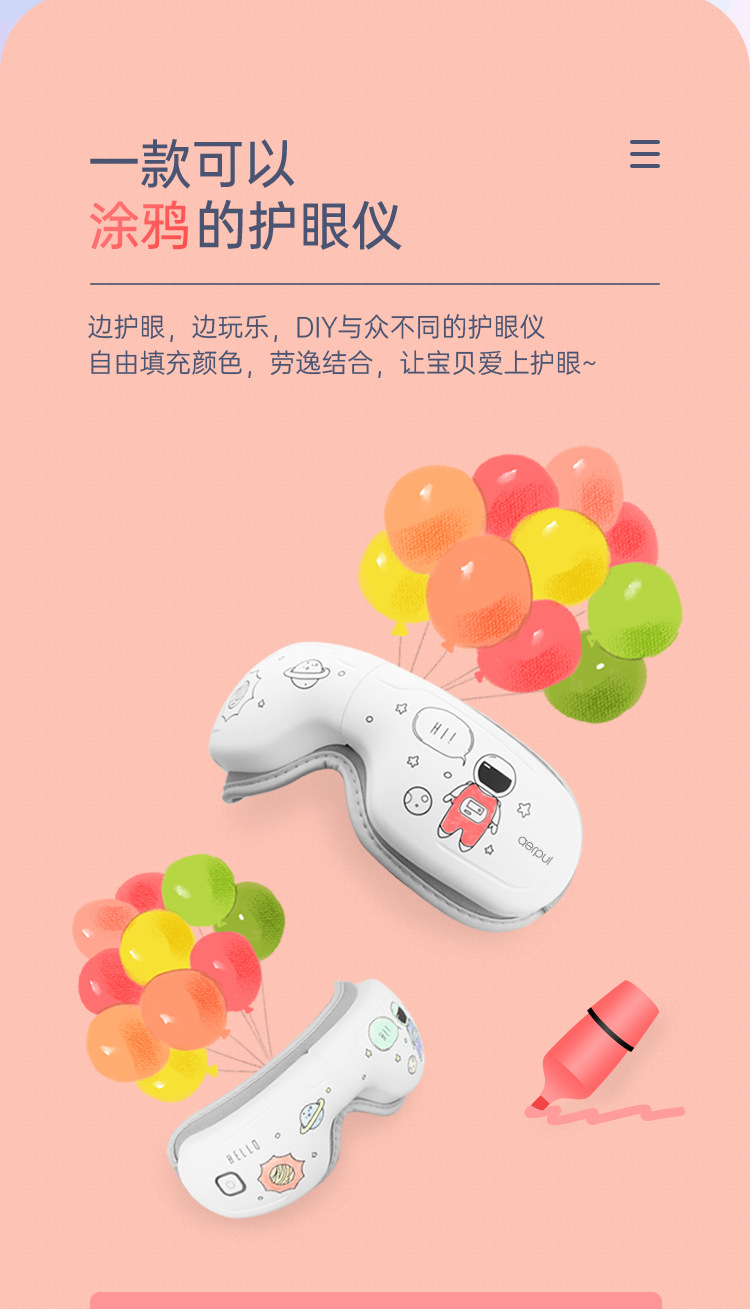 儿童护眼仪详情_03