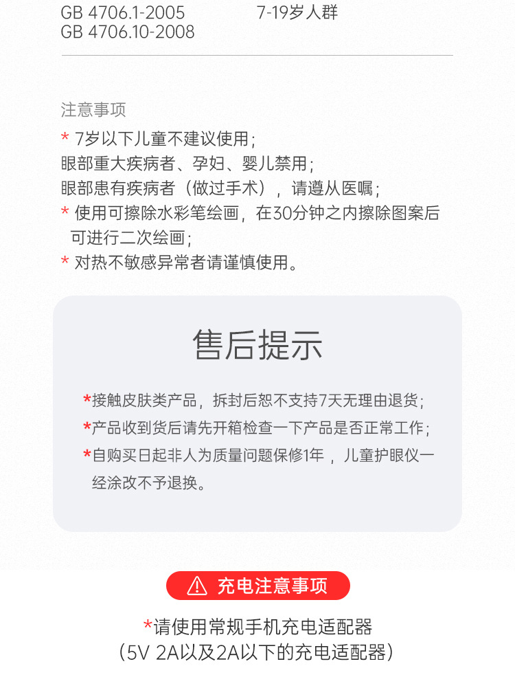 儿童护眼仪详情_15