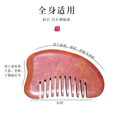 正品天然泗滨砭石梳子 热销红砭石梳子富贵红玄黄按摩梳子图2