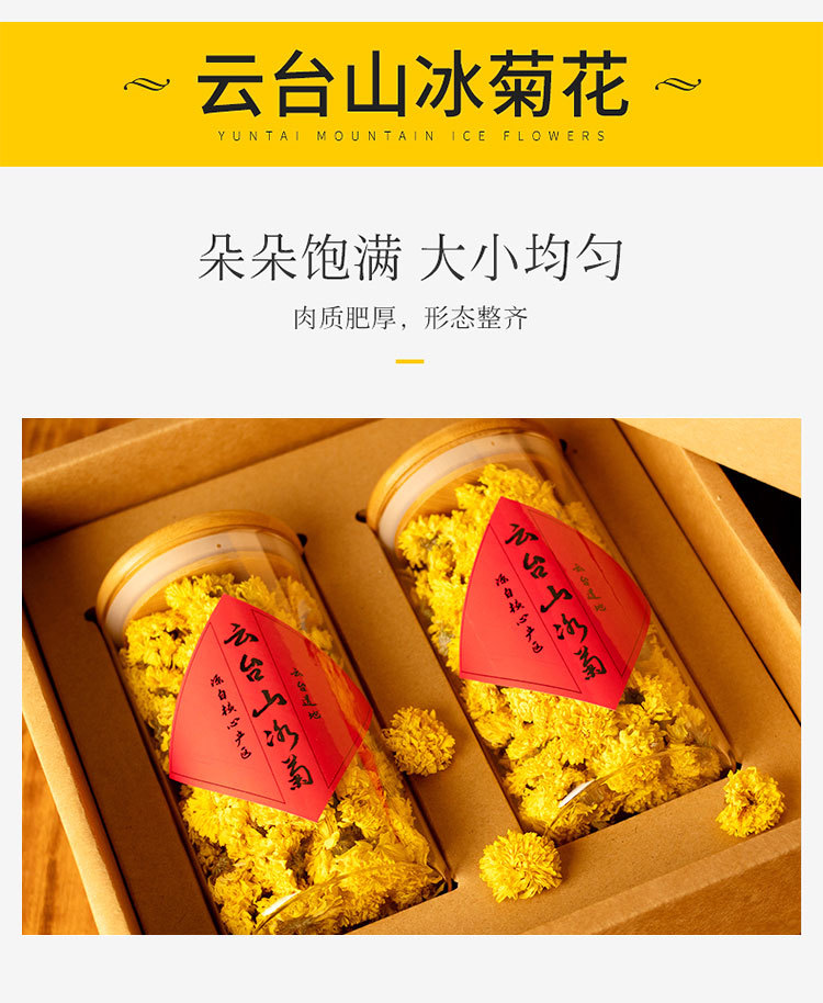 云台冰菊礼盒装_05.jpg