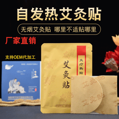芩艾坊艾草艾灸贴 发热贴热敷暖宝宝盒装自发热贴OEM加工一件代发图1