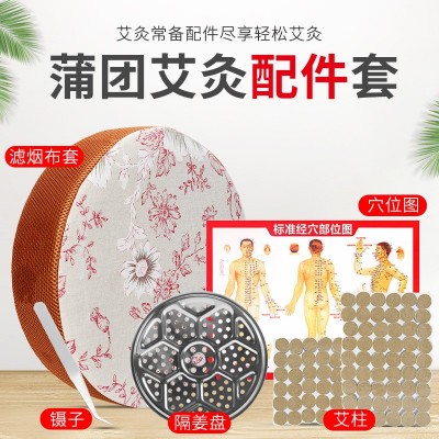 蒲团艾灸仪配件 厂家直销滤烟罩隔姜盘镊子穴位图艾柱 滤烟罩布套