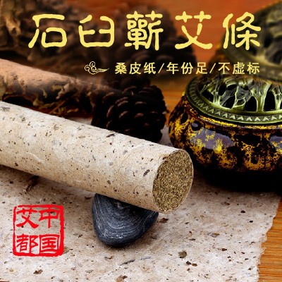 厂家批发艾条李时珍艾柱三年陈艾灸条纯艾绒桑皮纸手工石臼 悬灸贴图2