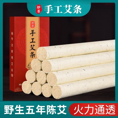 妙菩陈年艾条 盒装手工艾绒艾灸条 艾叶卷制南阳艾条艾柱厂家批发