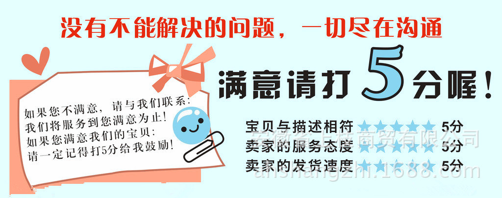 满意请打五分 蓝色