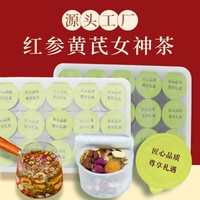 红参黄芪茶罐装女神茶 30小罐500g独立包装规格齐全赤小豆组合茶图3