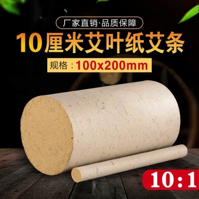 艾叶纸10cm雷火灸加粗大艾条家用艾灸馆艾灸条10厘米粗条定制批发