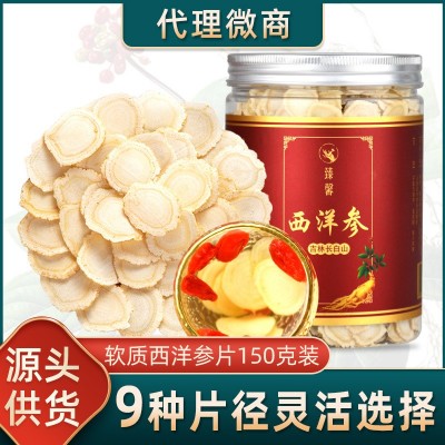 【源头】臻康长白山西洋参切片瓶装150g批发价格软质国产花旗人参