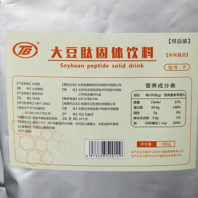 央企】小分子大豆肽粉低聚肽蛋白肽高纯度98%全水溶500克工厂供应图5